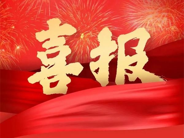 喜報！特菱空調全資控股子公司廣東特菱工程有限公司獲批